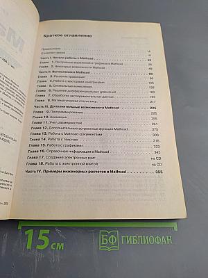 Mathcad Учебный курс