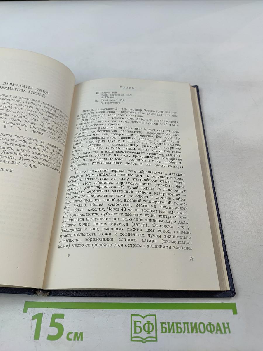 Врачебная косметика в практике дерматолога