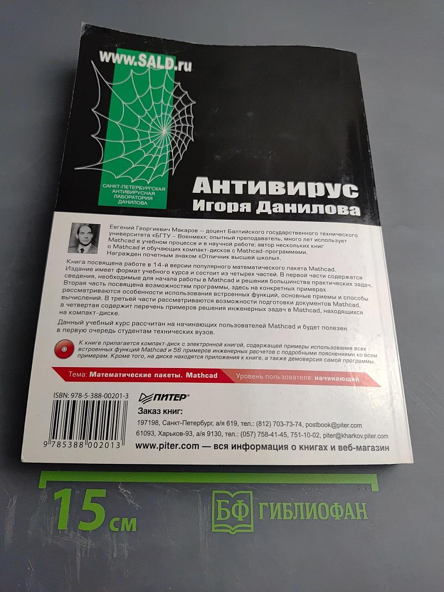 Mathcad Учебный курс