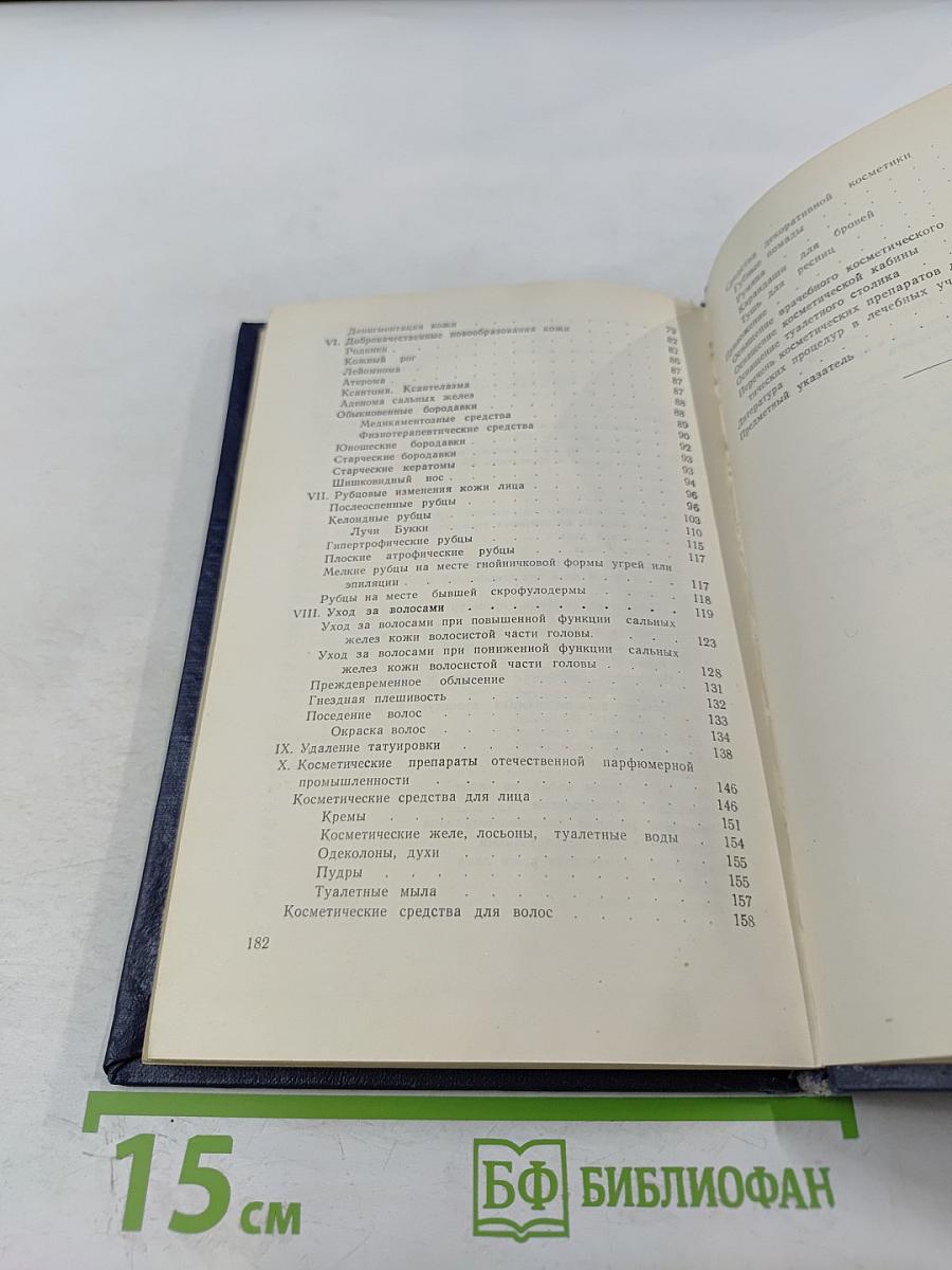 Врачебная косметика в практике дерматолога