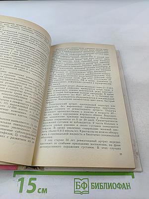 Диагностика и лечение болезней суставов