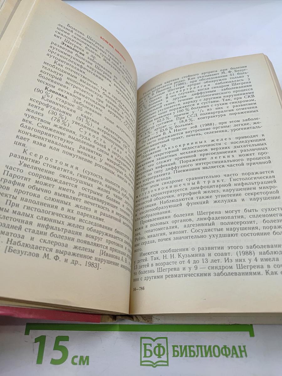 Диагностика и лечение болезней суставов