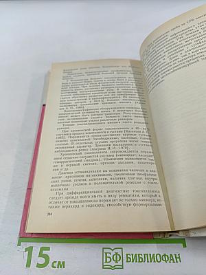 Диагностика и лечение болезней суставов