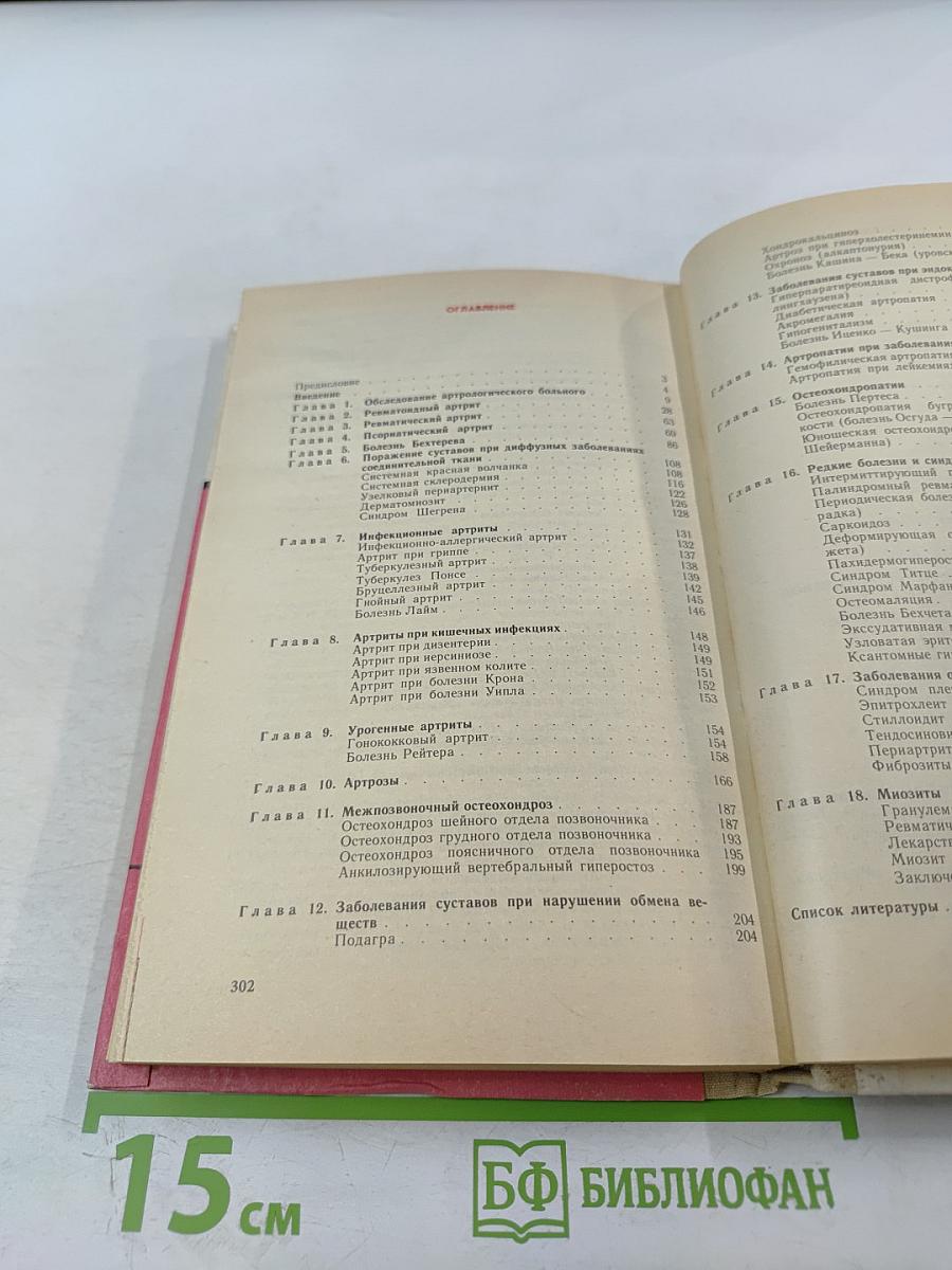 Диагностика и лечение болезней суставов