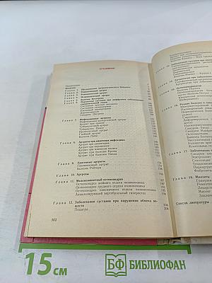 Диагностика и лечение болезней суставов