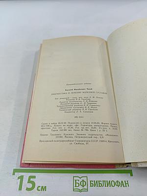 Диагностика и лечение болезней суставов