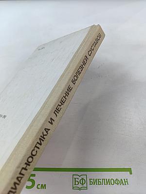 Диагностика и лечение болезней суставов