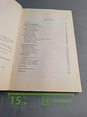 Первый букет. Увлекательная энциклопедия о цветах