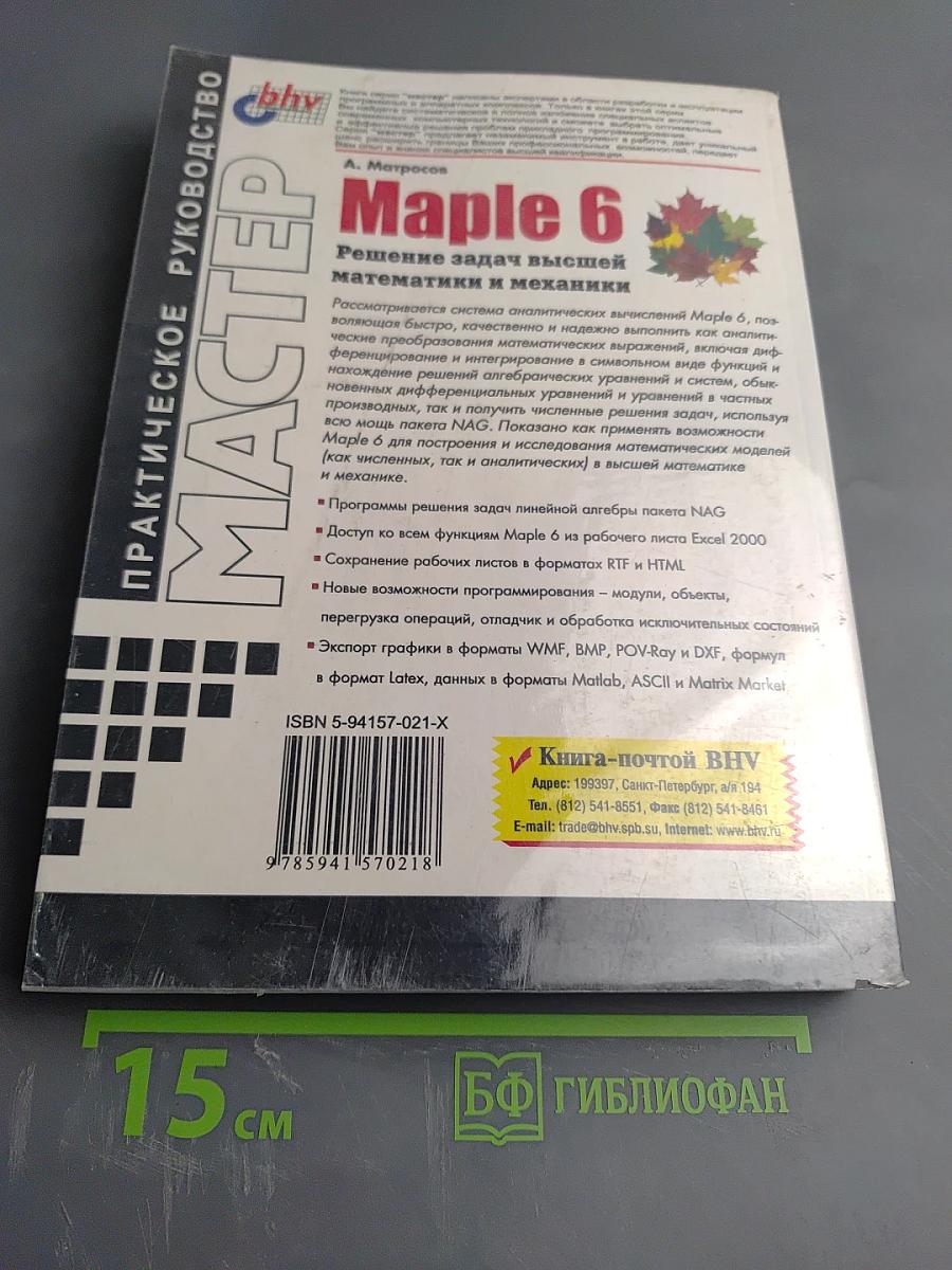 Maple 6. Решение задач высшей математики и механики