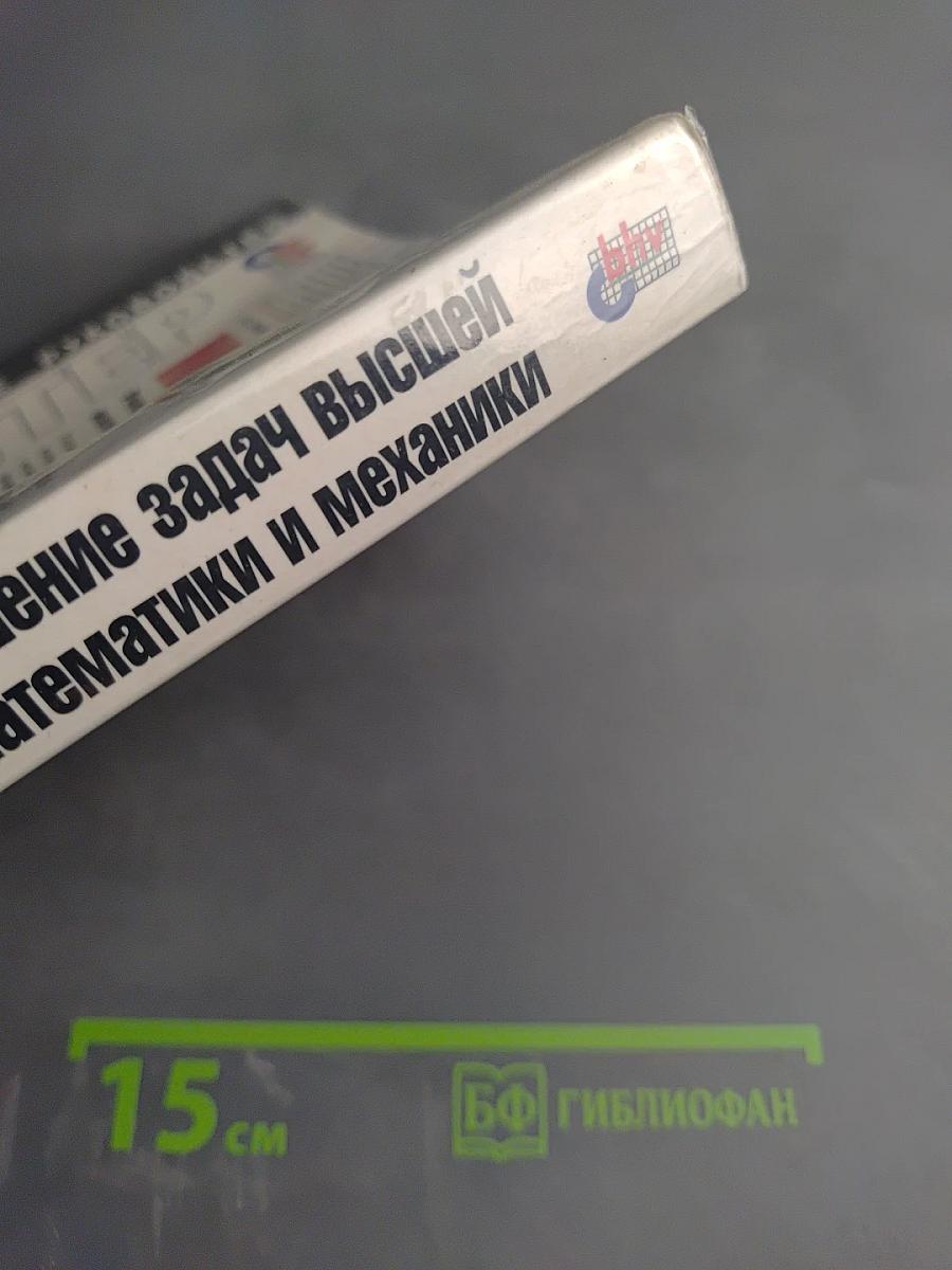 Maple 6. Решение задач высшей математики и механики