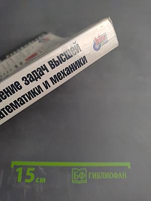 Maple 6. Решение задач высшей математики и механики