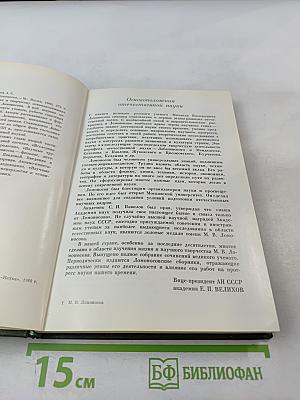 Михаил Васильевич Ломоносов. Жизнь и творчество