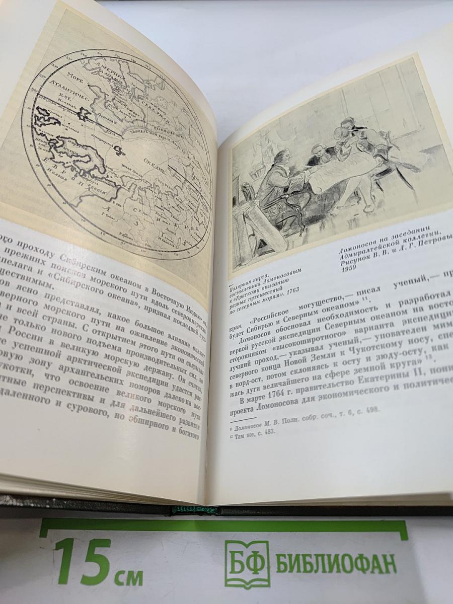 Михаил Васильевич Ломоносов. Жизнь и творчество