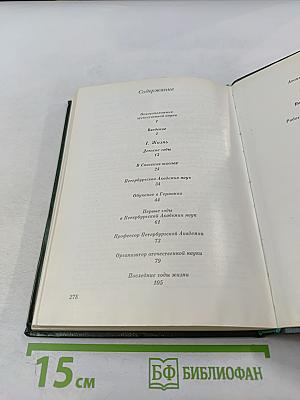 Михаил Васильевич Ломоносов. Жизнь и творчество