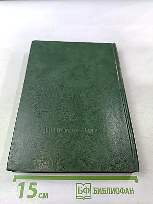 Михаил Васильевич Ломоносов. Жизнь и творчество