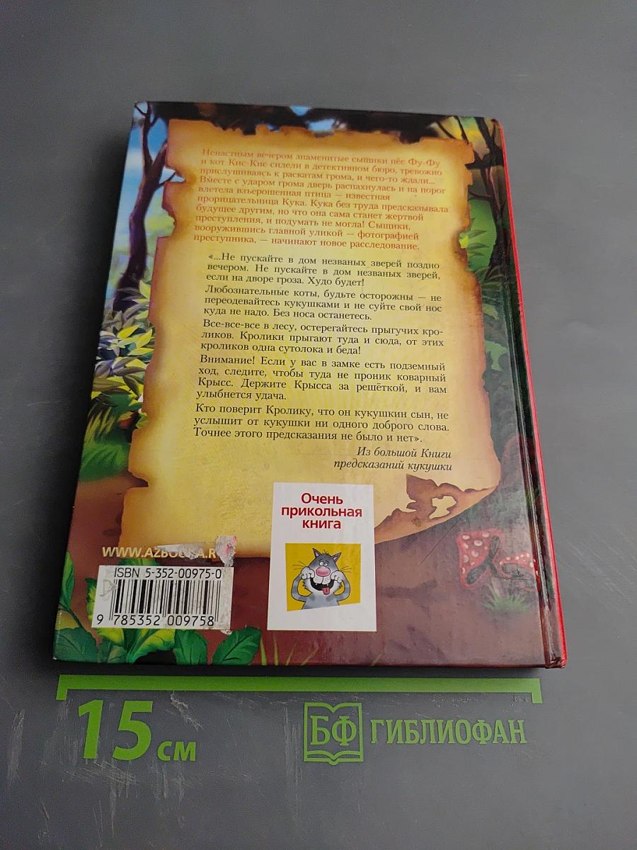 Ага, попался!