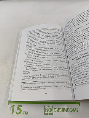 Врата Небесные. История Свято-Успенского Псково-Печерского монастыря