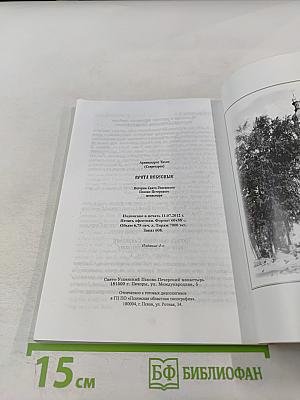 Врата Небесные. История Свято-Успенского Псково-Печерского монастыря