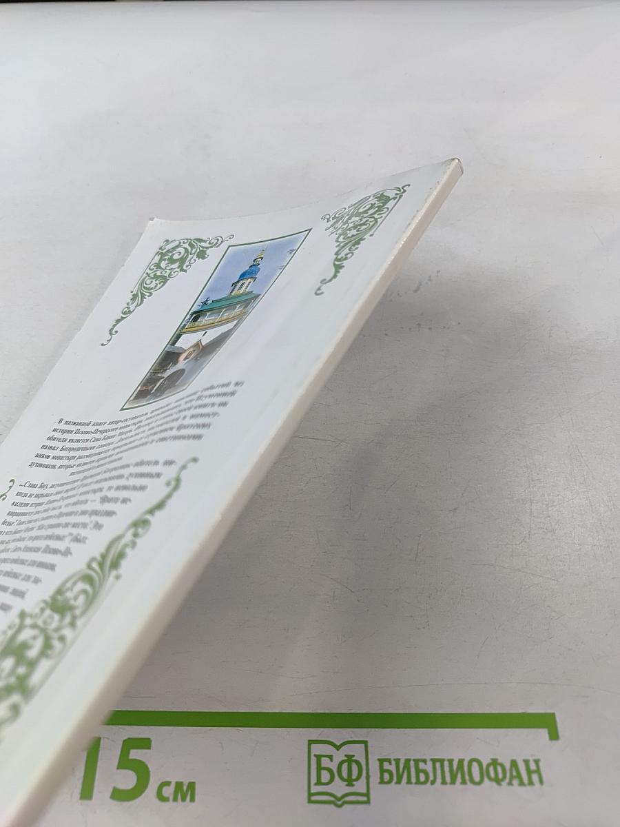 Врата Небесные. История Свято-Успенского Псково-Печерского монастыря