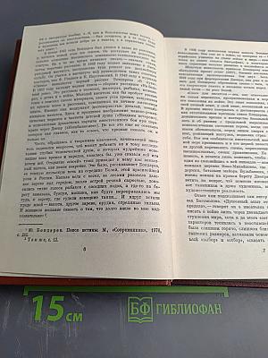Юрий Бондарев. Избранные произведения. Том первый