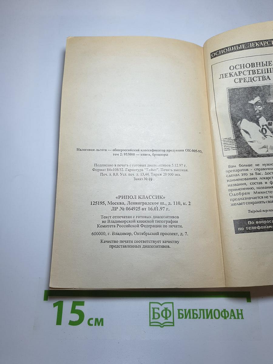 Детские болезни. Практический справочник для родителей