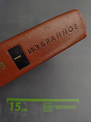 Юрий Бондарев. Избранные произведения. Том первый