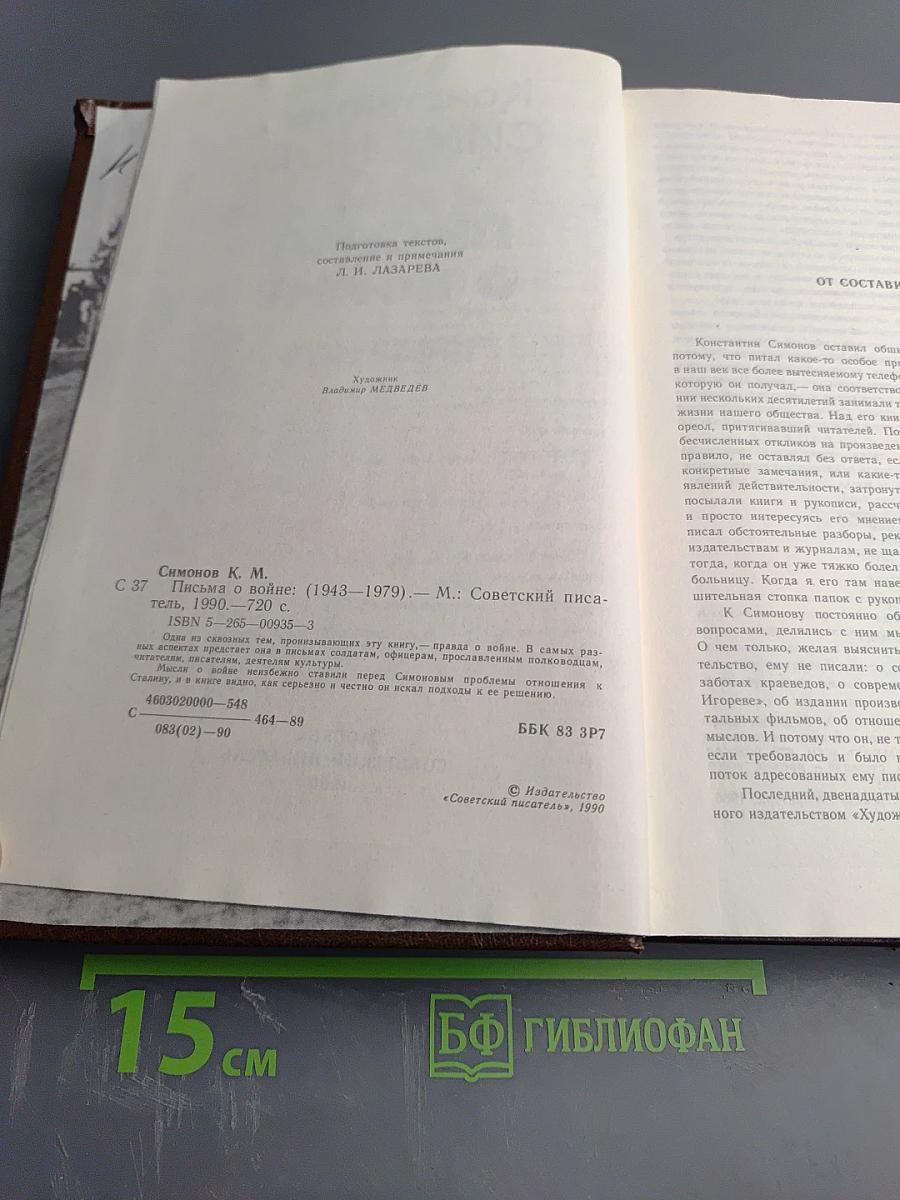 Письма о войне 1943-1979