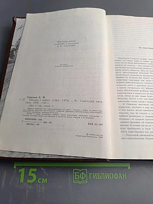 Письма о войне 1943-1979