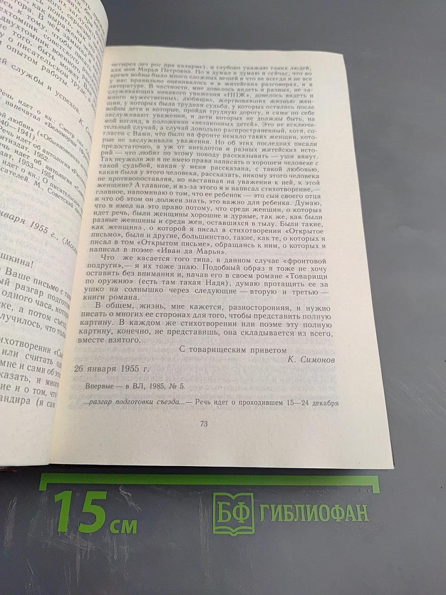 Письма о войне 1943-1979