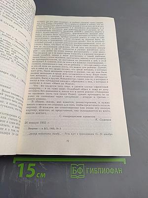 Письма о войне 1943-1979