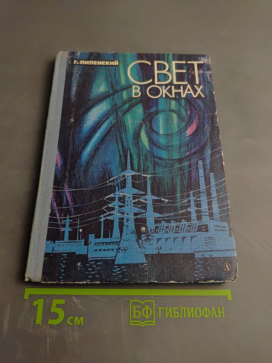 Свет в окнах