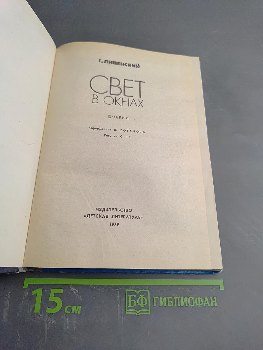 Свет в окнах