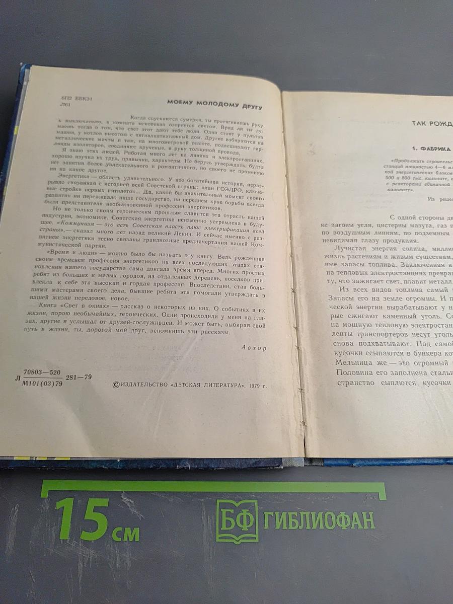 Свет в окнах