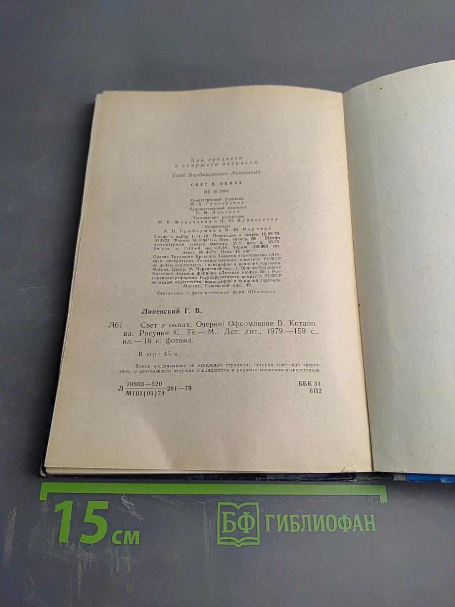 Свет в окнах