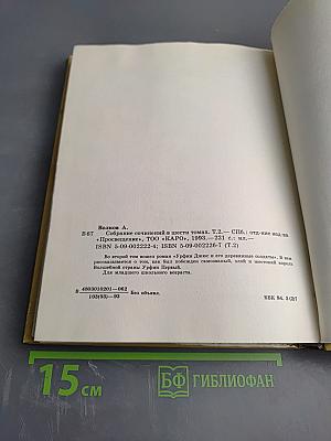 Урфин Джюс и его деревянные солдаты, Том 2