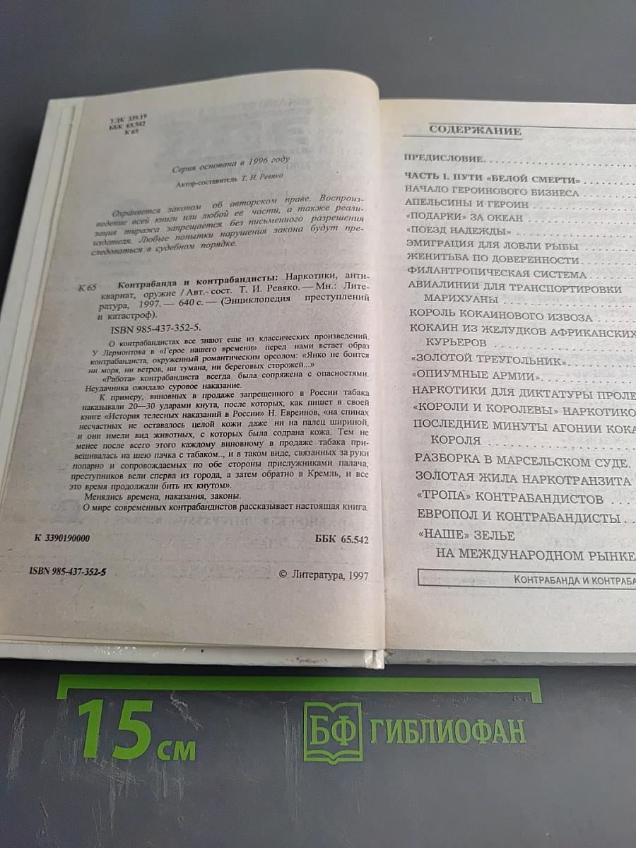 ЭПК. Контрабанда и контрабандисты