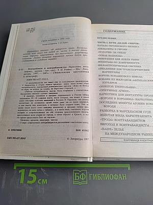 ЭПК. Контрабанда и контрабандисты