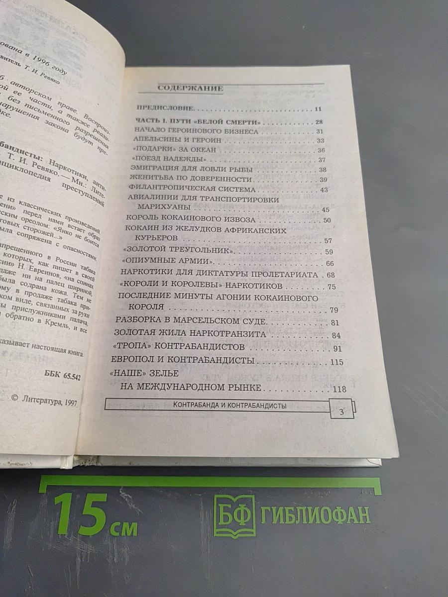 ЭПК. Контрабанда и контрабандисты