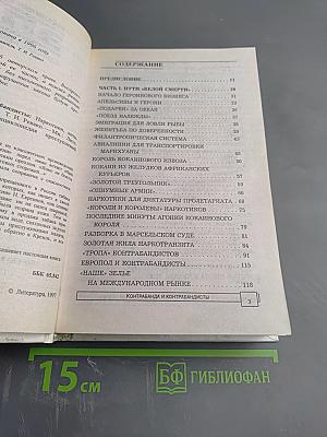 ЭПК. Контрабанда и контрабандисты