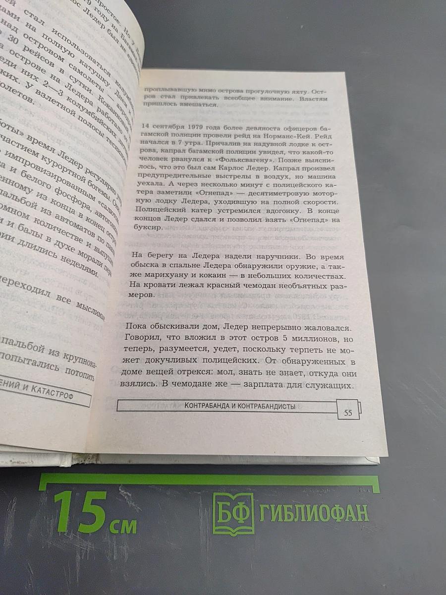 ЭПК. Контрабанда и контрабандисты