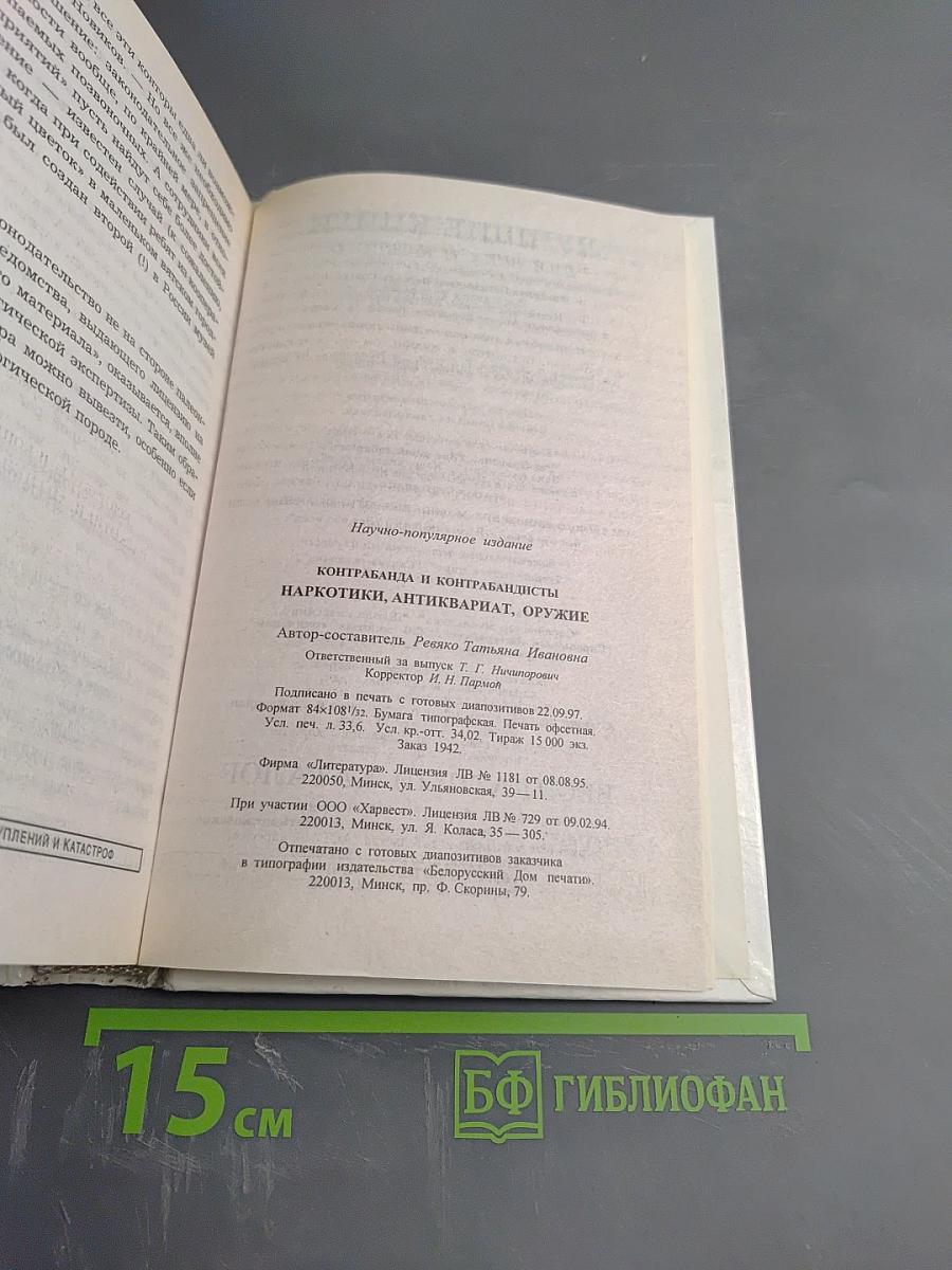 ЭПК. Контрабанда и контрабандисты