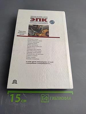 ЭПК. Контрабанда и контрабандисты