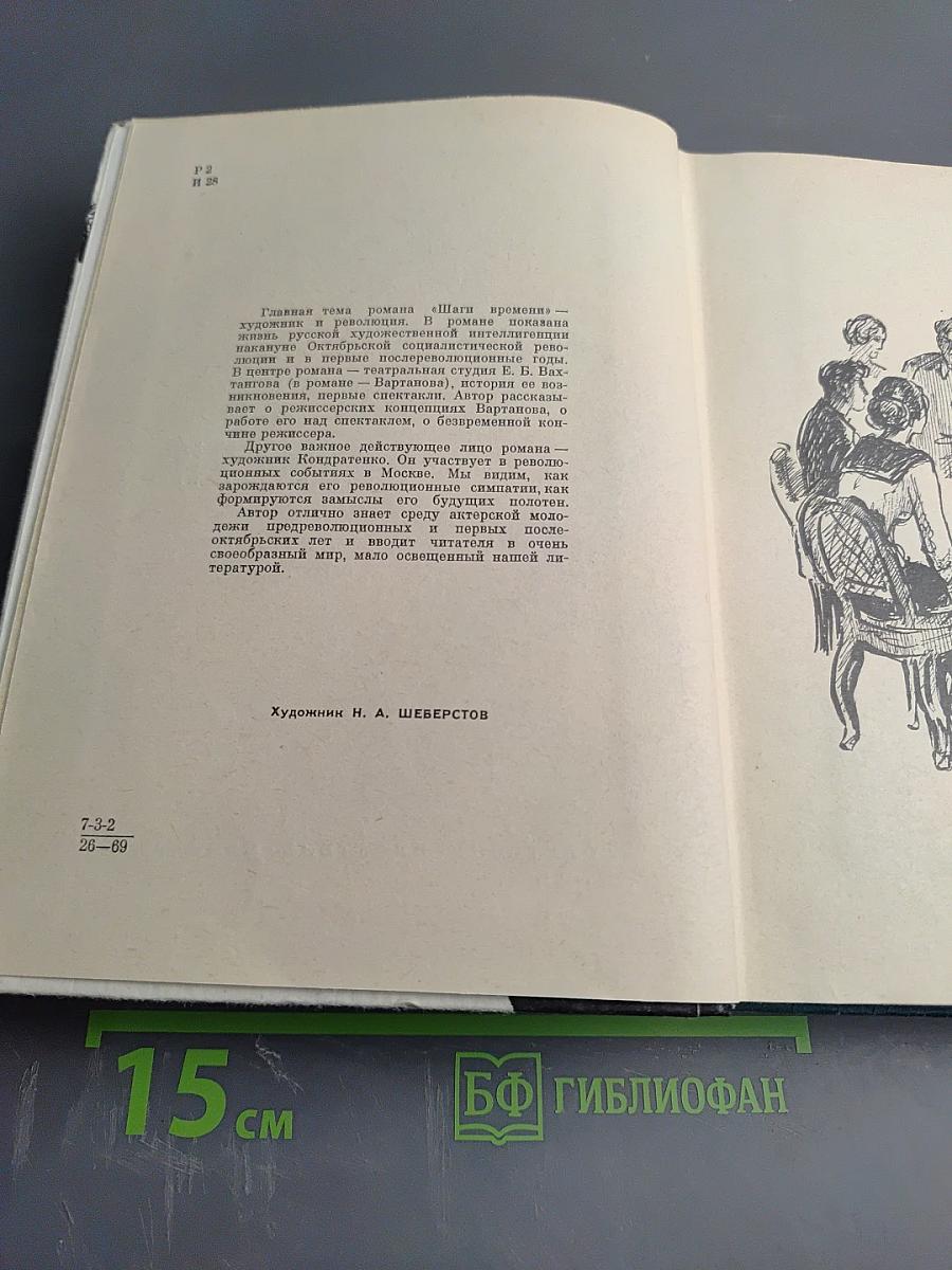 Шаги времени