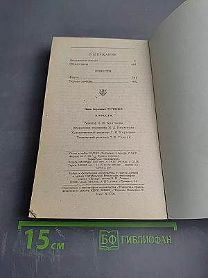 Дворянское гнездо. Отцы и дети. Повести