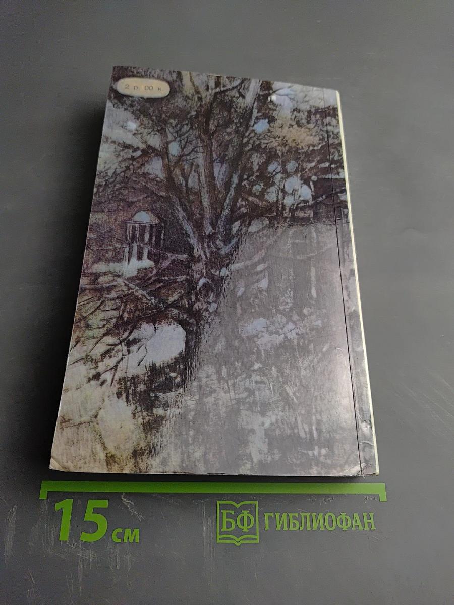 Дворянское гнездо. Отцы и дети. Повести