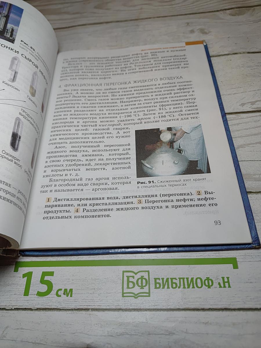 Химия Вводный курс 7 класс