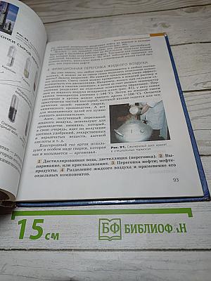 Химия Вводный курс 7 класс