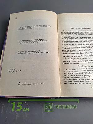 Блистающий мир. Избранные произведения в двух томах. Том 1