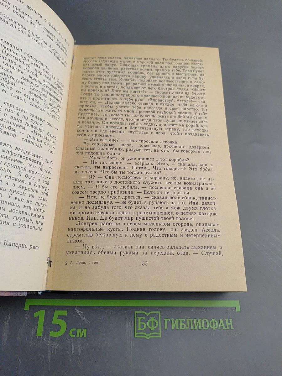 Блистающий мир. Избранные произведения в двух томах. Том 1