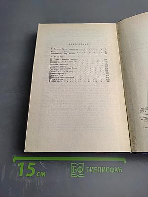 Блистающий мир. Избранные произведения в двух томах. Том 1